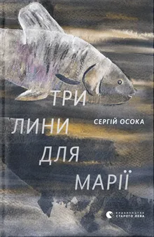 Try lyny dlya Mariyi