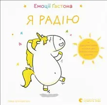 Emociyi Gastona. Ya radiyu