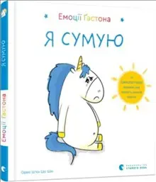 Emociyi Gastona. Ya sumuyu