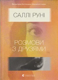 Rozmovy z druzyamy