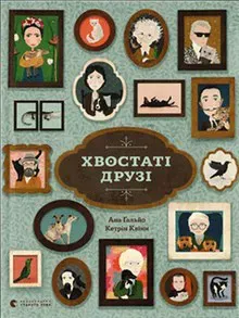 Xvostati druzi