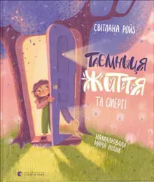 Tayemnycya Zhyttya ta smerti