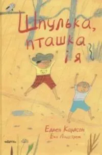 Shpulka, ptashka i ya
