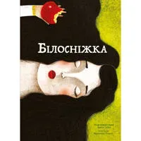Bіlosnіzhka (Snövit på ukrainska)