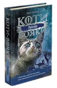 Sila trokh. Prozir. Kniga 1