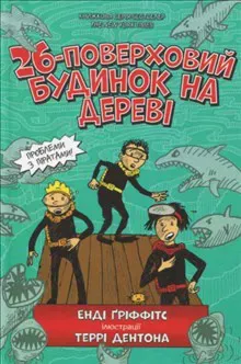 26-poverxovyj budynok na derevi
