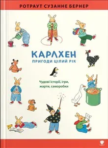 Karlxen. Pryhody cilyj rik