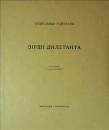 Virshi dyletanta