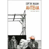 Antena