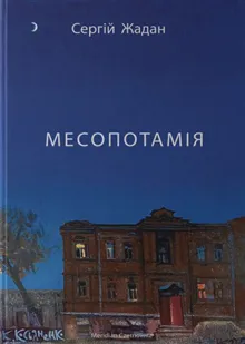 Mesopotamiya