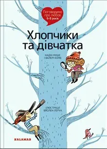 Pohovorymo pro lyubov 6-8: xlopchyky ta divchata.