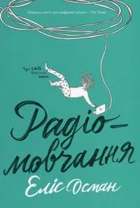 Radiomovchannja