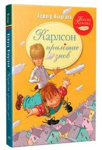 Karlson prilitaje znov