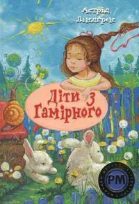 Diti z Gamirnogo