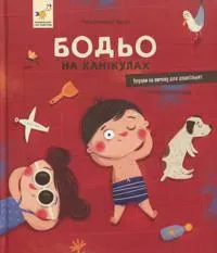 Bodo na kanikulakh
