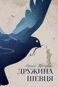 Druzhina shevtsja