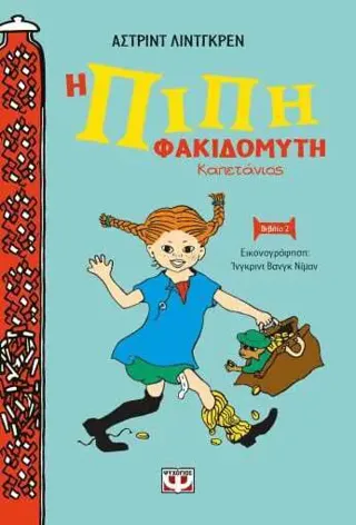 Pippi Långstrump går ombord