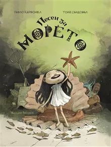 Pesen za moreto