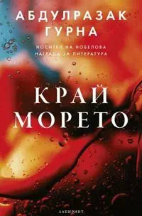 Kraj moreto