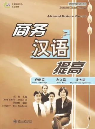 Advanced Business Chinese