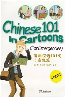 Chinese 101 in Cartoons: For Emergencies
