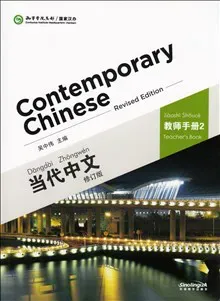 Contemporary Chinese: Level 2, Teacher's Book (Reviderad utgåva) (Kinesiska)
