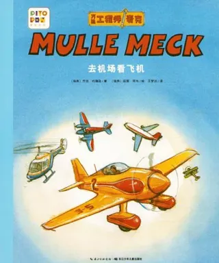 Mulle Mecks första bok - Flygplan