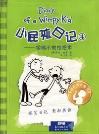 Diary of a Wimpy Kid 2 (Book 2 of 2) (New Version)