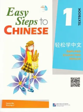 Easy Steps to Chinese vol.1 - Textbook