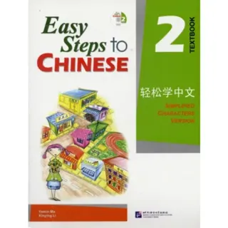 Easy Steps to Chinese vol.2 - Textbook