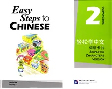 Easy Steps to Chinese: Level 2, Word Cards (Simplified characters version) (Kinesiska)