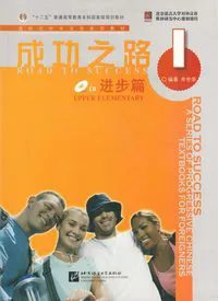 Road to Success: Upper Elementary, Part 1, Textbook