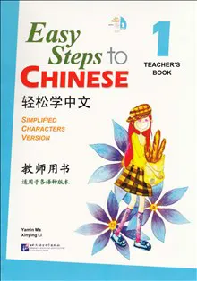 Easy Steps to Chinese: Level 1, Teacher's Book (Simplified characters version) (Kinesiska)
