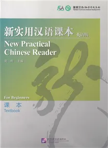 New Practical Chinese Reader: Beginner, Textbook