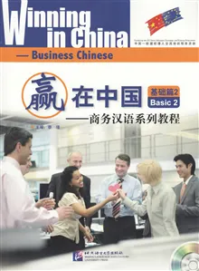 Winning in China: Basic 2