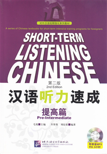 Short-Term Listening Chinese: Pre-Intermediate