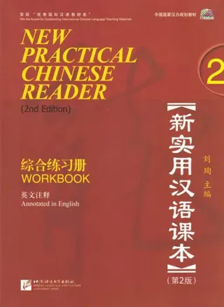 New Practical Chinese Reader vol.2 - Workbook