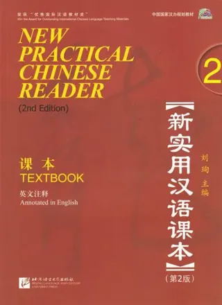 New Practical Chinese Reader vol.2 - Textbook