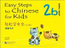 Easy Steps to Chinese for Kids: Level 2, 2b, Word Cards (Kid's Edition) (Kinesiska)