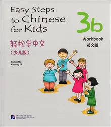 Easy Steps to Chinese for Kids: Level 3, 3b, Workbook (Kid's Edition) (Kinesiska)