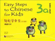 Easy Steps to Chinese for Kids: Level 3, 3a, Word Cards (Kid's Edition) (Kinesiska)