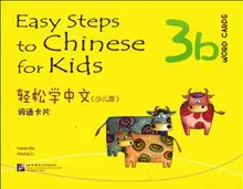 Easy Steps to Chinese for Kids: Level 3, 3b, Word Cards (Kid's Edition) (Kinesiska)