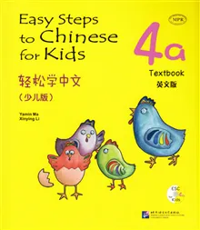 Easy Steps to Chinese for Kids: Level 4, 4a, Textbook (Kid's Edition) (Kinesiska)