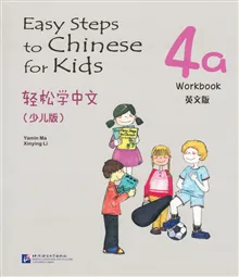 Easy Steps to Chinese for Kids: Level 4, 4a, Workbook (Kid's Edition) (Kinesiska)