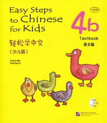 Easy Steps to Chinese for Kids: Level 4, 4b, Textbook (Kid's Edition) (Kinesiska)
