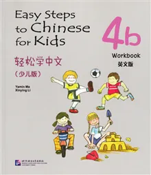 Easy Steps to Chinese for Kids: Level 4, 4b, Workbook (Kid's Edition) (Kinesiska)