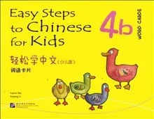 Easy Steps to Chinese for Kids: Level 4, 4b, Word Cards (Kid's Edition) (Kinesiska)