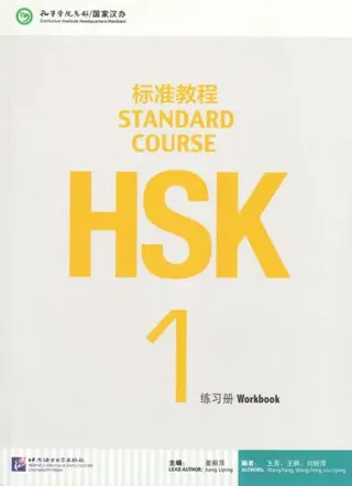 HSK Standard Course 1 - Workbook
