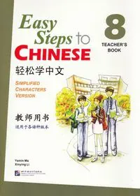 Easy Steps to Chinese: Level 8, Teacher's Book (Simplified characters version)