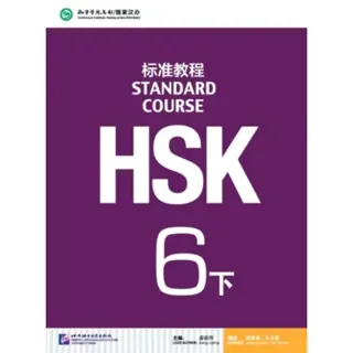 HSK Standard Course 6B - Textbook